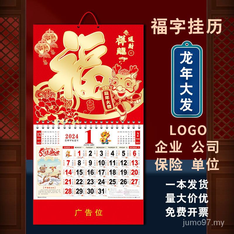 挂历 2024年 挂历福字 月历 家用挂墙上 老人家 平安是福 计划龙年 大日历Calendar family hanging on the wall old people's peace is a big calendar of the Year of the dragon New Year wall calendar jumo97.my2023.9.27