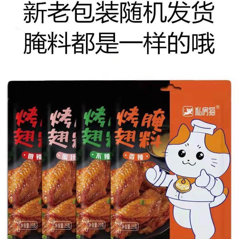 私房猫新奥尔良烤翅腌料微辣35g 烧烤调料炸鸡翅烤肉腌料烧烤料粉Private Cat New Orleans Roasted Wings with Pickled Sauce Slightly Spicy 35 zhangzekai82.my20240116