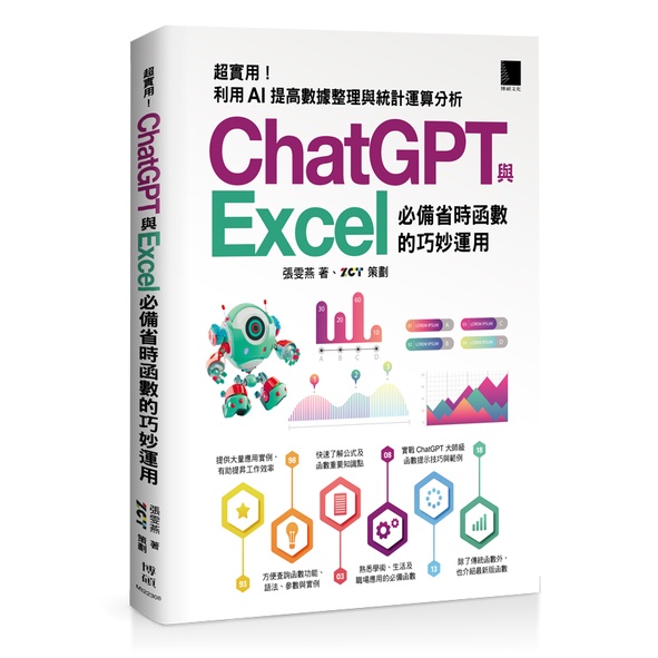 [Precise Utilization Tips] Super Practical!ChatGPT and Excel Must-Have The Cleverness of Time-Saving Functions [12% Off] TAAZE Reading Book Life Online Bookstore