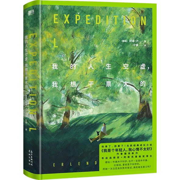 My Life Is Empty, I Want To Go Tickets Big (Simplified Book) (Hardcover)/Ah · Lu < Huacheng Publishing House > [Sanmin Online Bookstore]