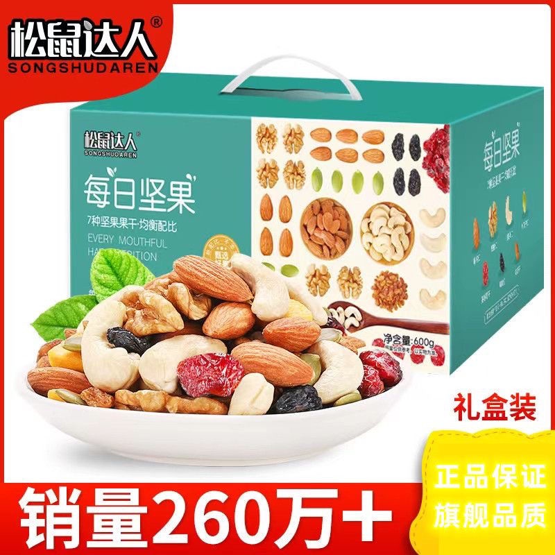 30包 每日坚果大礼包 30 packs of daily nut GIFT bag mixed nut snack snack snack food