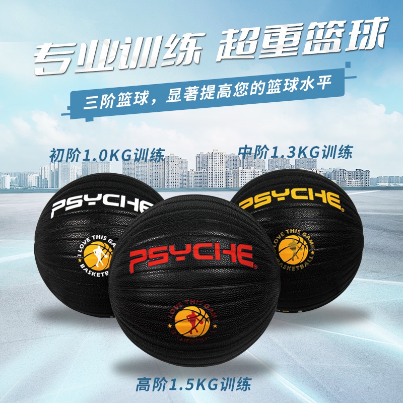 Weighted Auxiliary Basketball Moisture Absorption Soft Leather Texture Indoor Outdoor Training Basketball Wholesale