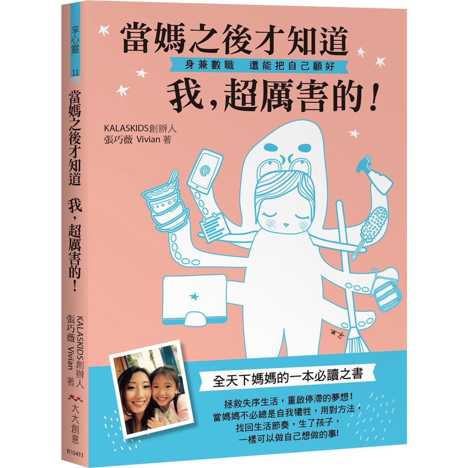 After Being A Mom Knows Me, Super Powerful/Founder KALASKIDS < Great Creative > Enjoy Mind [Sanmin Online Bookstore]