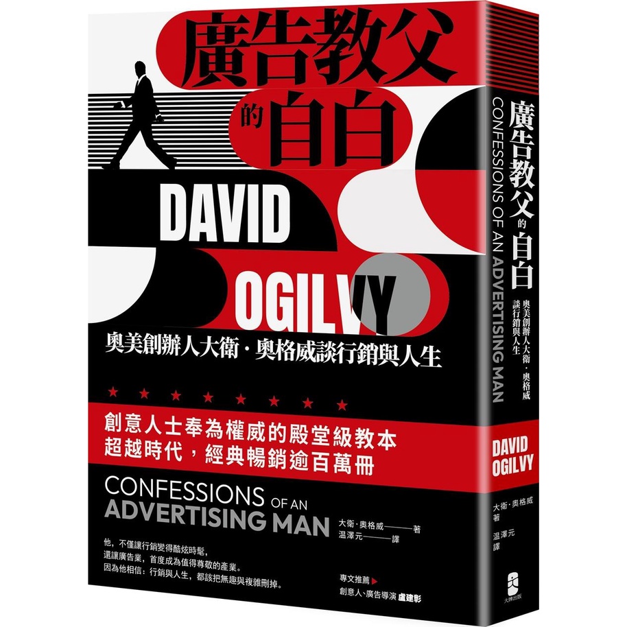 The Confession Of The Advertising Godfather: Umei Founder David.ogway On Marketing And Life/David.ogway < Big Brand Publishing > Jidao Business School [Sanmin Online Bookstore]