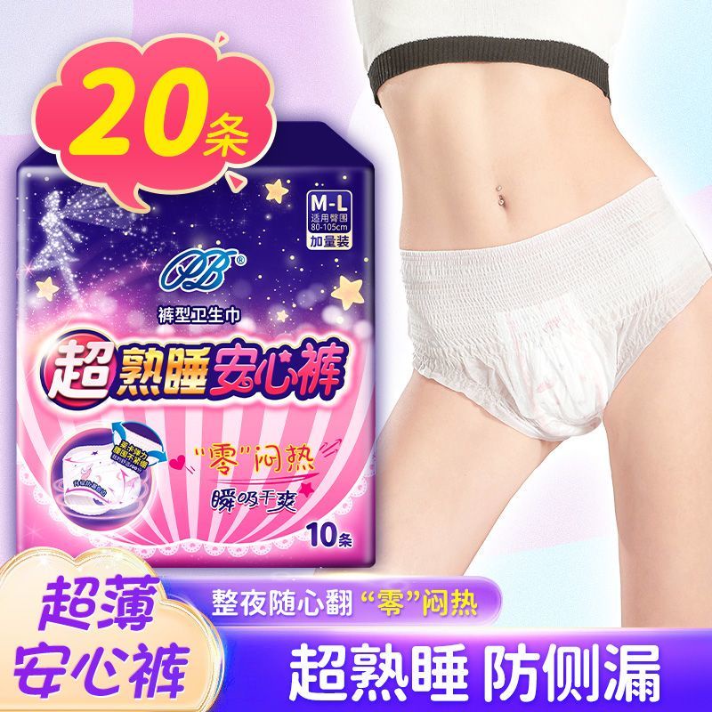 Durable Premium Pajama Pants Menstrual Peace of Mind Large Size 40-100kg Ultra-Thin Breathable Night Use Ultra-Fast A... - Image 3