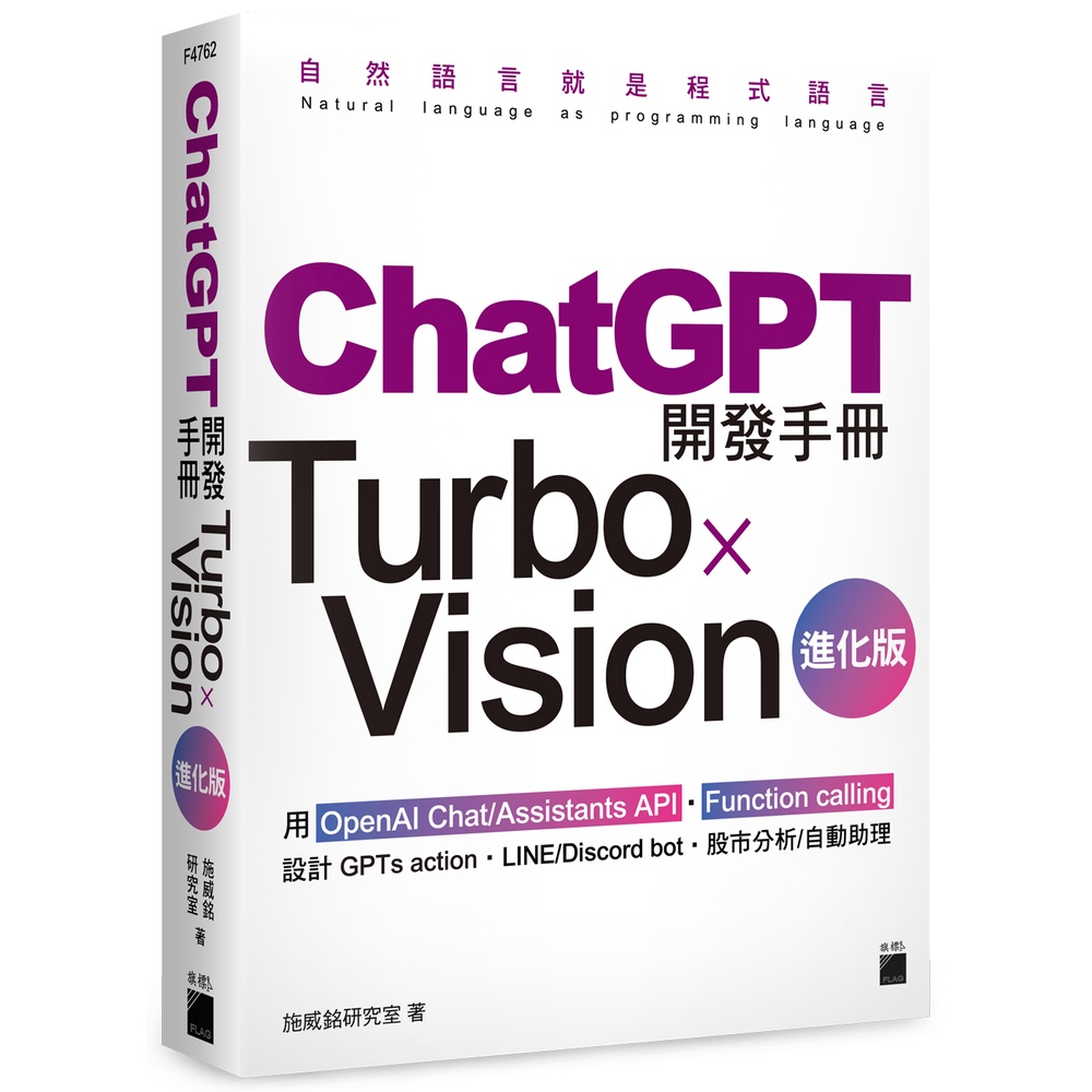ChatGPT Development Manual Turbo x Vision Evolution Edition - Use Op [15% off] TAAZE Reading Book Life Online Bookstore