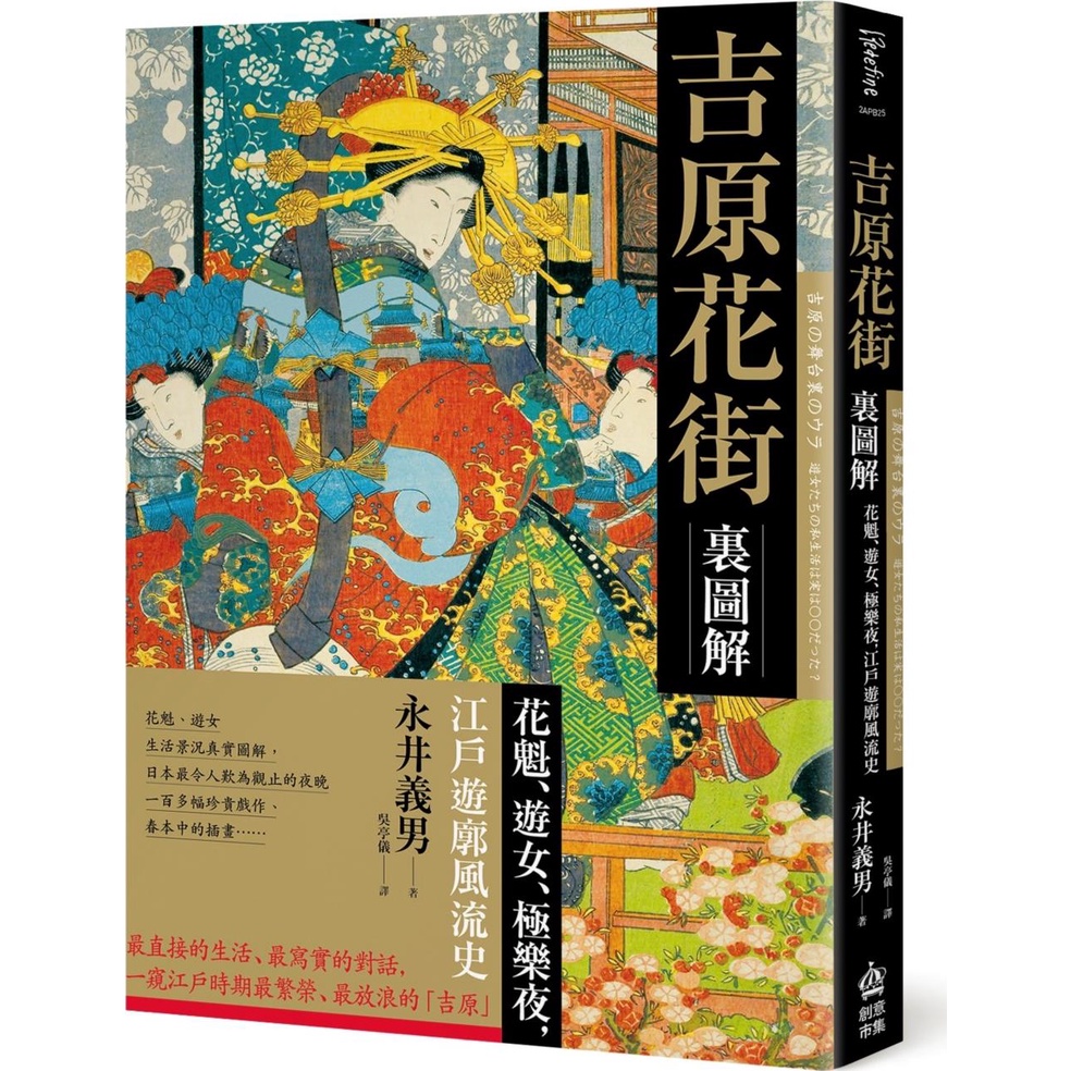 Illustrated In Yoshihara Flower Street: Oiran, Young Girl, Bliss Night, Edo Outline Stream History/Yoshio Nagai < Creative Market > Redefine Philosophy History [Sanmin Online Bookstore]