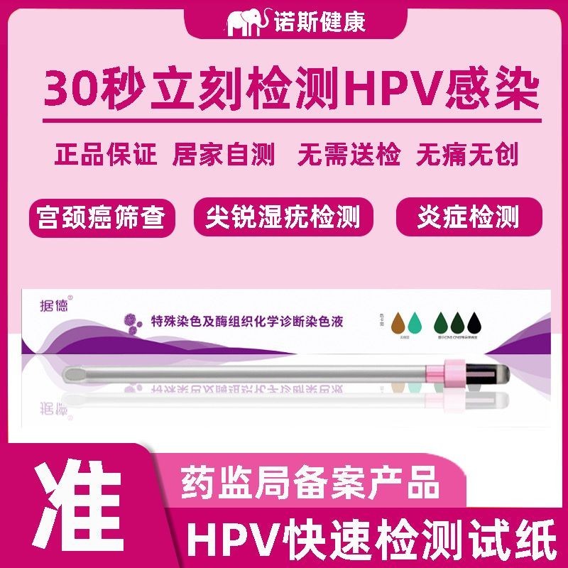 [Tik Tok Preferred] hpv Detection Card Gynecology Sharp Wet Warts Palace Neck Cancer Screening Self-Inspection Card [y.y]