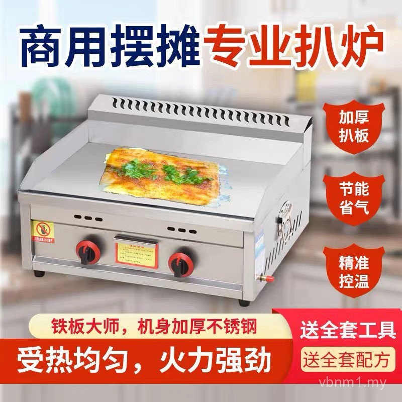 Night Market Gas Grill Fryer Fryer Teppanyaki Teppanyaki Squid Grilled Cold Noodles Hand Grilled Cake Commercial Teppany