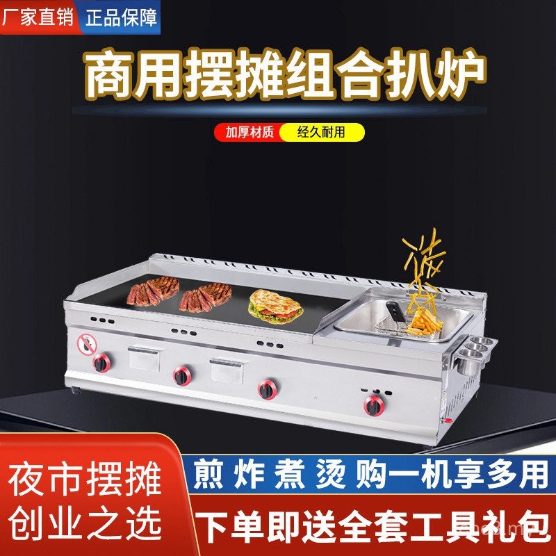 Commercial Gas Multi-Function Grill Iron Plate Fryer Integrated Stall Iron Plate Squid Grilled Cold Noodles Hand Grilled Cake Pancake
