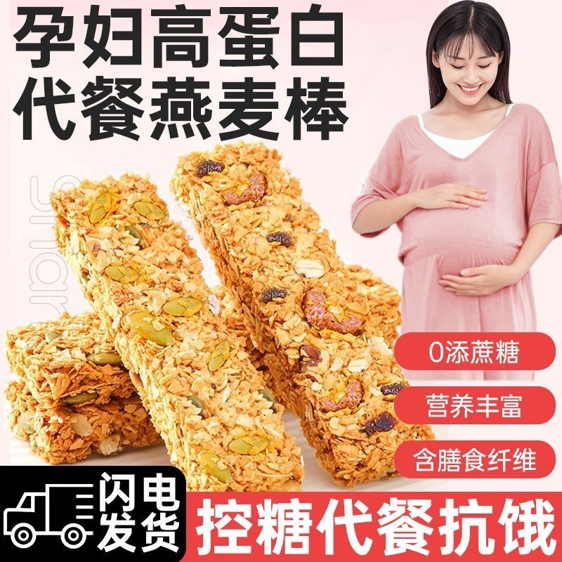 24小时发货孕妇燕麦蛋白棒解馋小零食好吃的速食品营养早餐即食物代餐无糖精Pregnant women's oat protein bars satisfy their cravings with delicious snacks bio5015.my20240314