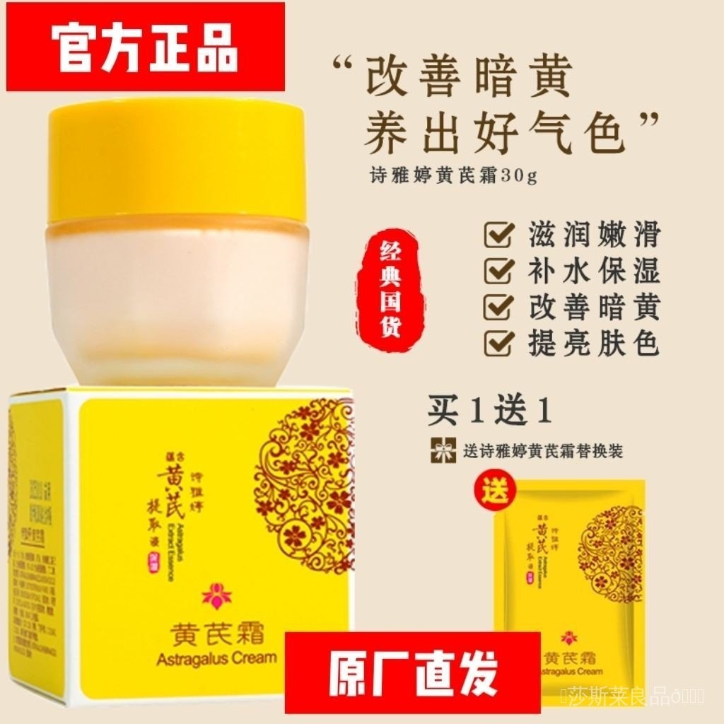 国货老牌诗雅婷黄芪霜美白去黄正宗黄芪霜 China's old brand shiyating huangqi cream whitening to Huangzhengzong huangqi cream ahgxgdt.my