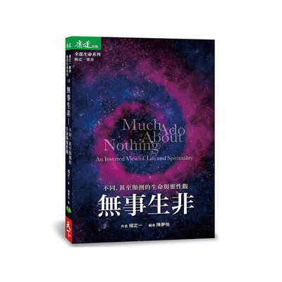 Nothing Worry Is Not (Different.even Upside Down Life And Spiritual View) (Yang Dingyi.chen Mengyi (Editor)) Stepping Stone Shopping Network