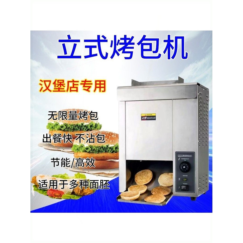 Vertical Burger Maker Commercial Chain Burger Maker Automatic Embryo Chain Burger Maker Bread Heating Chicken Roll Burger