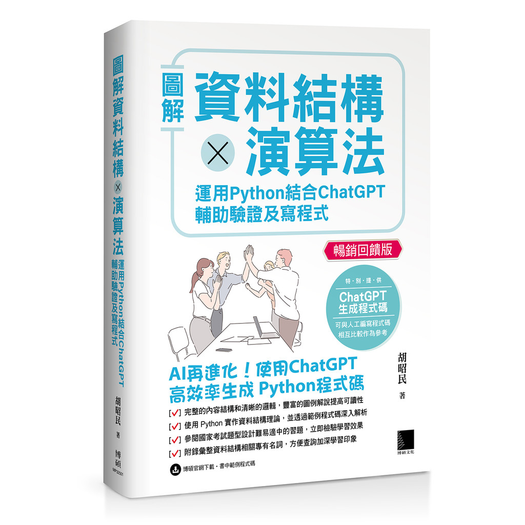 Illustrated Data Structure x Algorithm: Using Python Combined with ChatGPT [28% Off] TAAZE Reading Book Life Online Bookstore