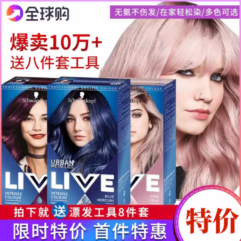 现货速发❤️施华蔻live染发剂090蓝黑色u67水晶蓝自己在家染自然棕紫色染发膏2-18