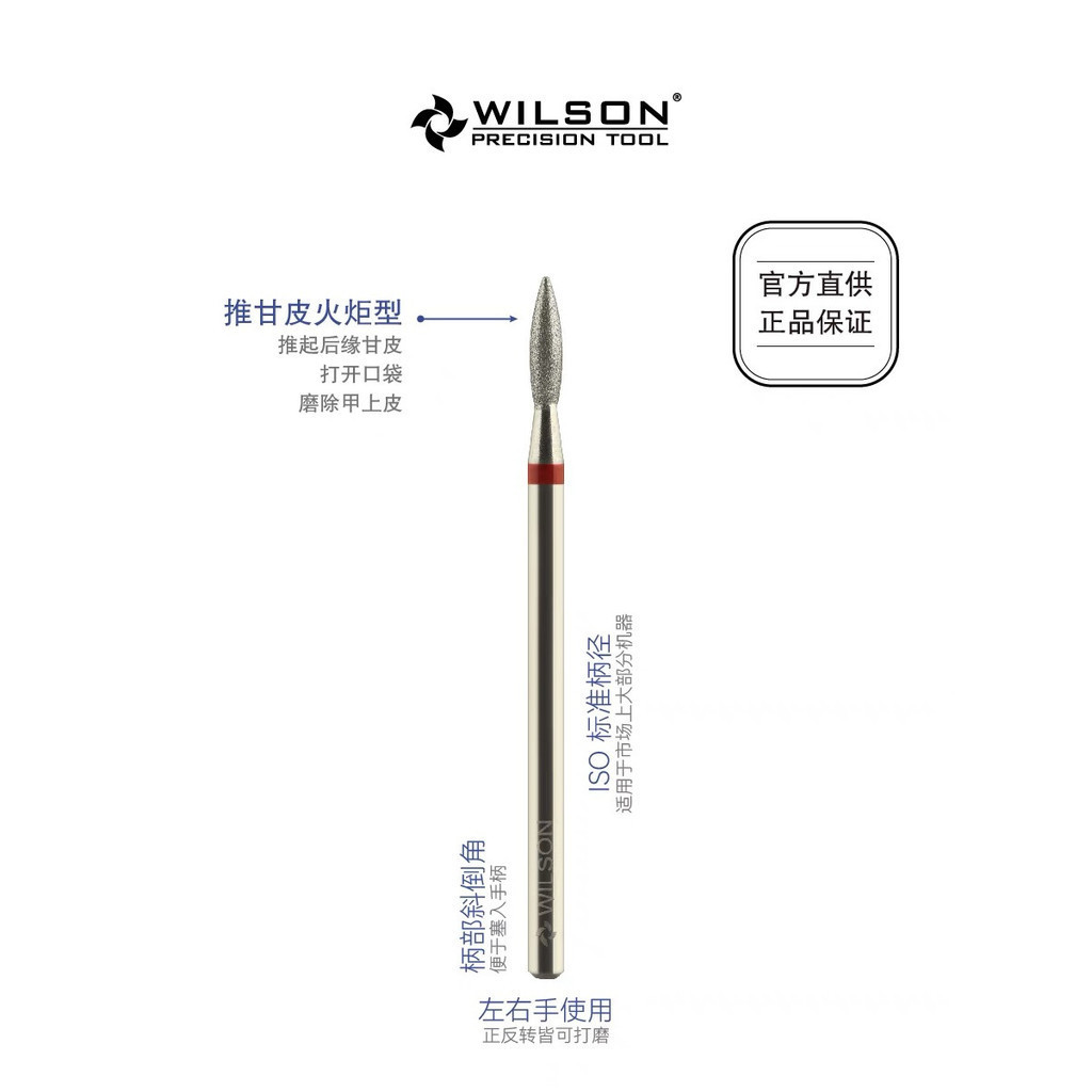 【Hot Sale】WILSON惠而顺火炬头搓泥宝电镀金刚石打磨头 Russian Pre-treatment Nail Polish Head Tool/Torch Head Rubbing Mud Treasure Electroplated Diamond Grinding Head