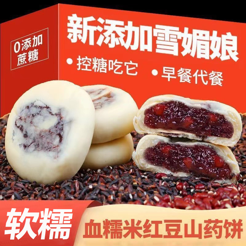 0 Sucrose Blood Glutinous Rice Red Bean Yam Cake Purple Rice Cake Pastry Snacks