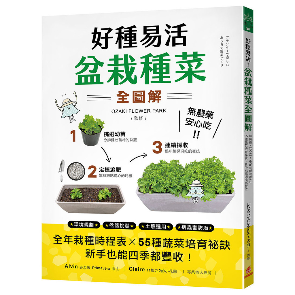 Good Planting Easy-To-Live Potted Vegetables Full Illustration: No Pesticides, Peace Of Mind Eating All Year Rounding Schedule X 55 Vegetable Cultivation Secrets, Novices Can Also Harvest Sea 11101031825 Taaaze Reading Book Life Online Bookstore