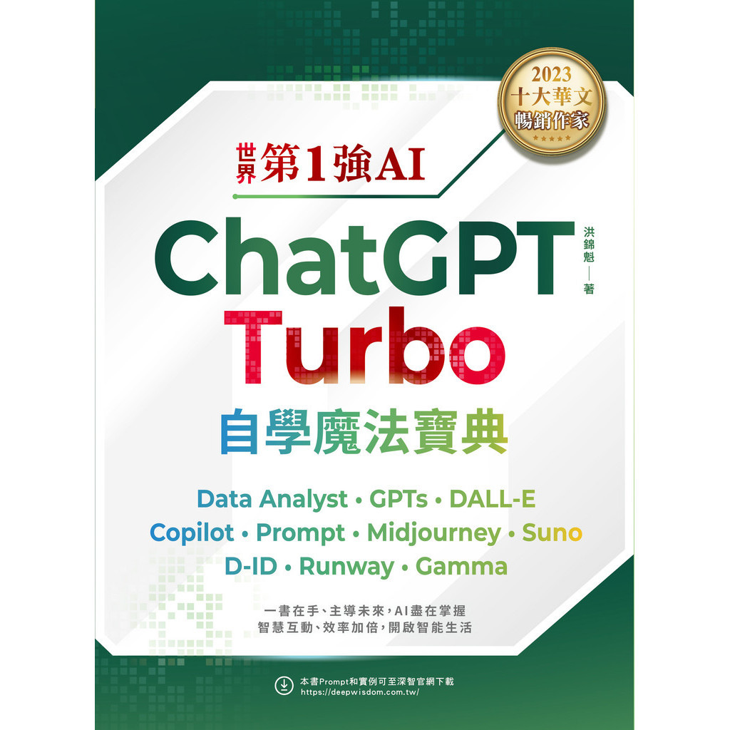 World No. 1 Strong AI ChatGPT Turbo Self-Study Magic Collection-Data [10% Off] TAAZE Reading Book Life Online Bookstore