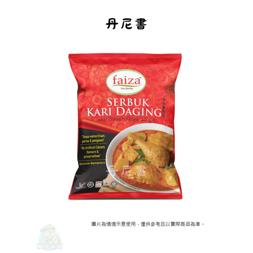Malaysia FAIZA Serbuk Kari Daging Meat Curry Powder 220g/Bag Malaysian Flavor Seasoning
