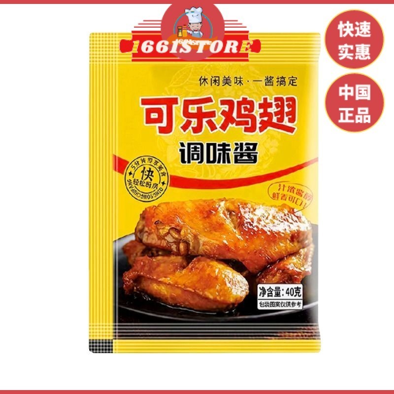 【现货秒发】 统霸 可乐鸡翅调味酱 COKE CHICKEN WING SOUCE 40g 可乐调味酱 鸡翅调味酱