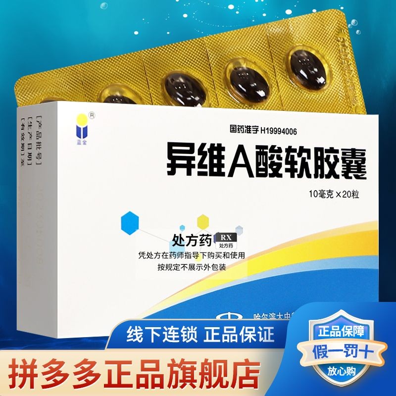 Blue Gold Isovitamin A-Acid Soft Capsules 10mg * 20 Capsules/Box Genuine Product Big Pharmacy Flagship Store National Medicine Standard Character Confidential Shipment Multi-Box Discount Online Pharmacy 10mg * 20 Capsules/Box Genuine Product Big Pharmacy