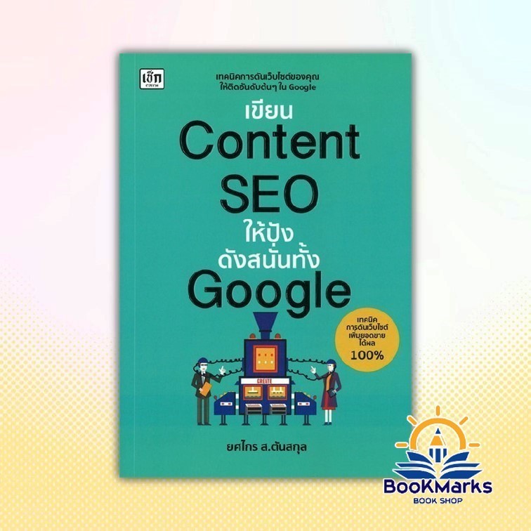 Bookmarks Writing Book Content Seo Make A Bang Loud And Both Google Author Yod S.eppo Tannsukczech BK02