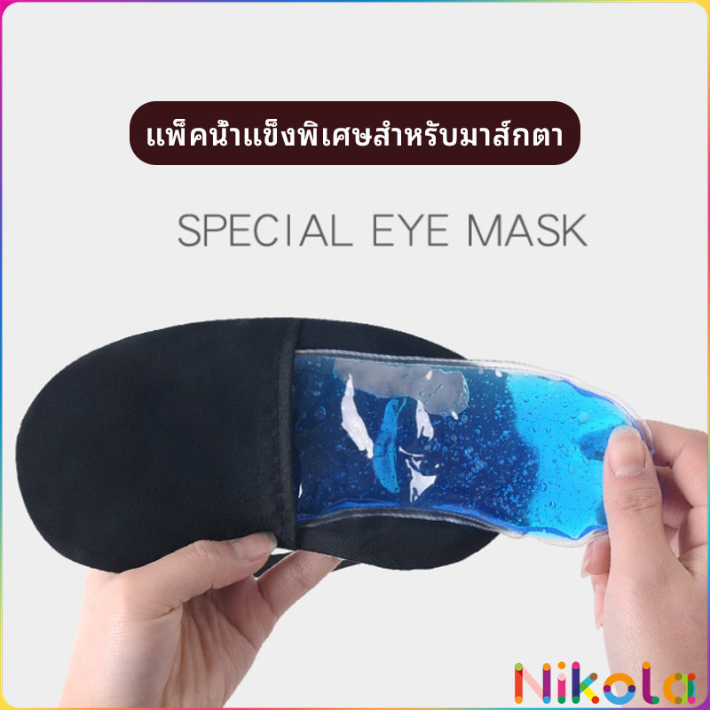 Nikola Cold Gel eye mask Ice Bag Compress Hot