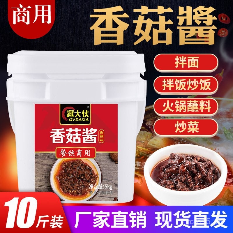 Mushroom Sauce Commercial Mushroom Sauce Mushroom King Sauce Big Barrel Bibimbap Noodles Mushroom Sauce Hot Pot Dipping Seasoning Catering Season