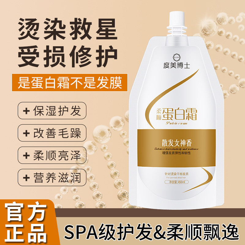Smooth Protein Repair Care Conditioner 度美博士柔顺蛋白修护烫染毛躁顺滑免拉直角蛋白乳沙龙护理护发素