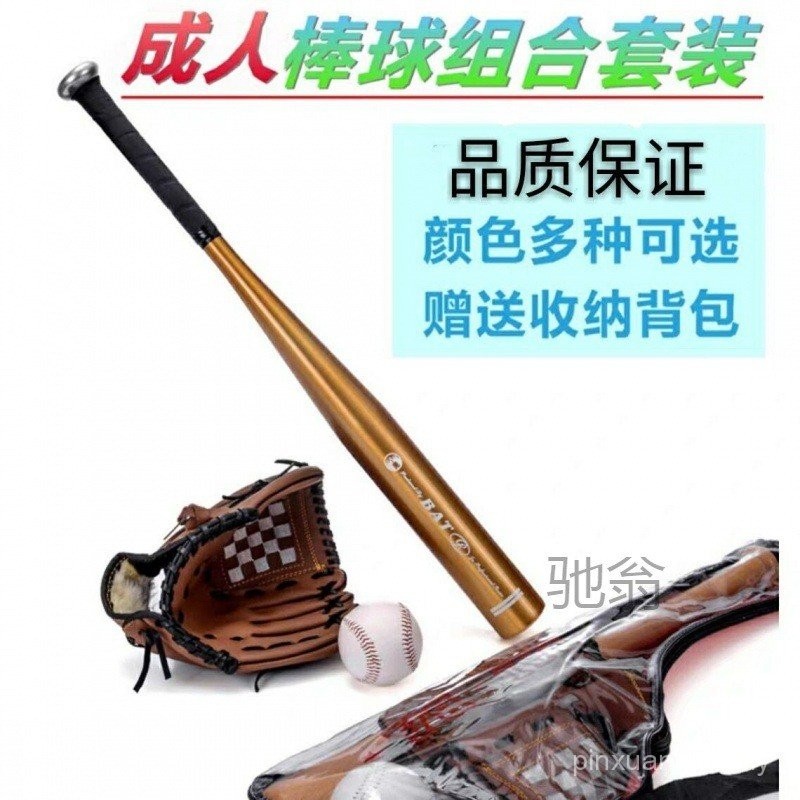 A aEL Baseball Set Adult Combination Baseball Bat Set Softball Full Set Equipment Baseball Batball Gloves Baseball