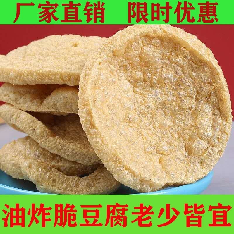 ZEJUN Crispy Tofu Dry Goods Fried Crispy Tofu Fried Vegetarian Chicken Bean Products Hot Pot Cold Dish Malatang Commercial Wholesale