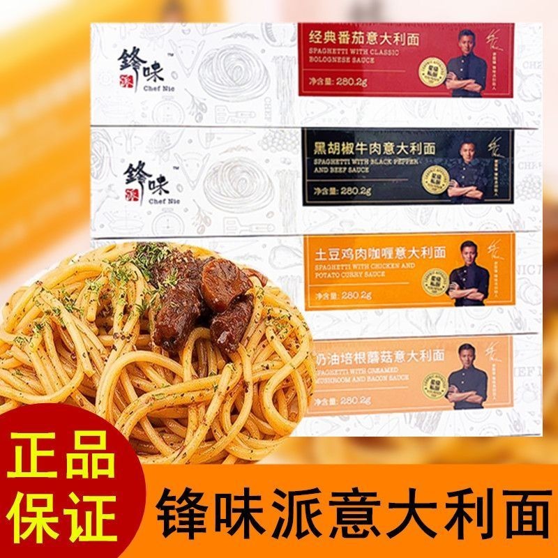 现货热卖/Hot spot sales锋味派意大利面盒装拌面意式番茄黑椒土豆咖喱意面速食家庭套装Spicy Italian Pasta Boxed Pasta with Italian Tomatoes