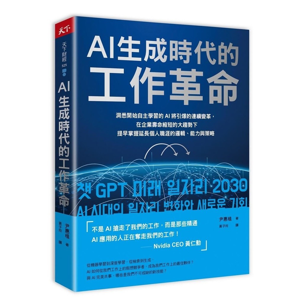 AI Work Revolution in the Era of AI Insight into the AI That Begins Independent Learning The Continuous Change That Will Detonate, In The Enterprise [21% Off] TAAZE Reading Book Life Online Bookstore