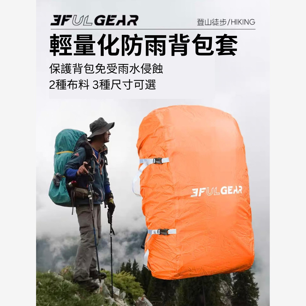 Sanfeng Out Lightweight Rainproof Backpack Cover 210T 15D Rain Mountaineering/Camping/Fishing/Travel/Photography Climbing Bag Photography