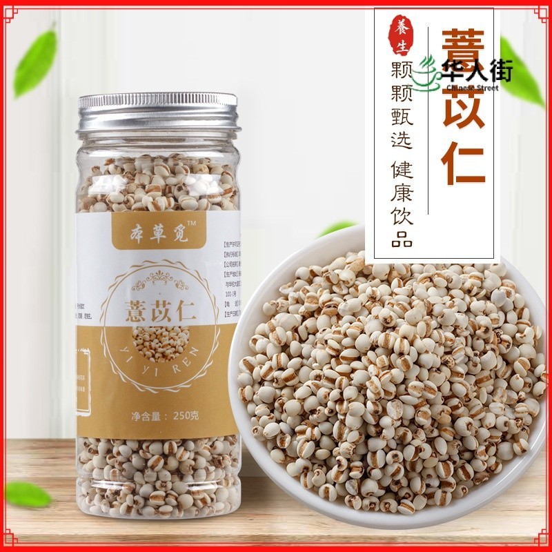 薏米 薏苡仁 薏米茶 炒薏米 薏仁米赤豆红豆粥药用食用炒熟Coix Seed Coix Seed Coix Seed Tea Stir-Fried Coix Seed Coix Seed Rice Red Bean Red Bean Congee Medicinal Edible Stir