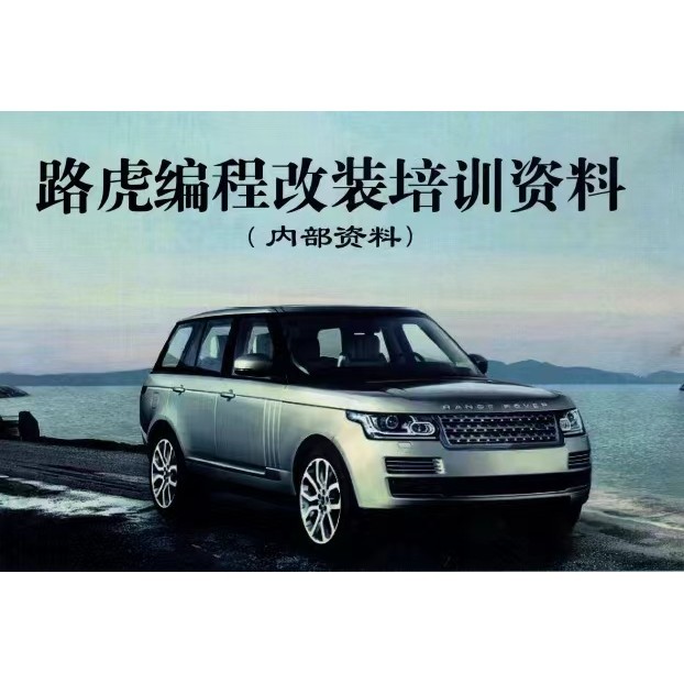 Land Rover Programming Modified Training Information Electronic File Free Car Wash Towel