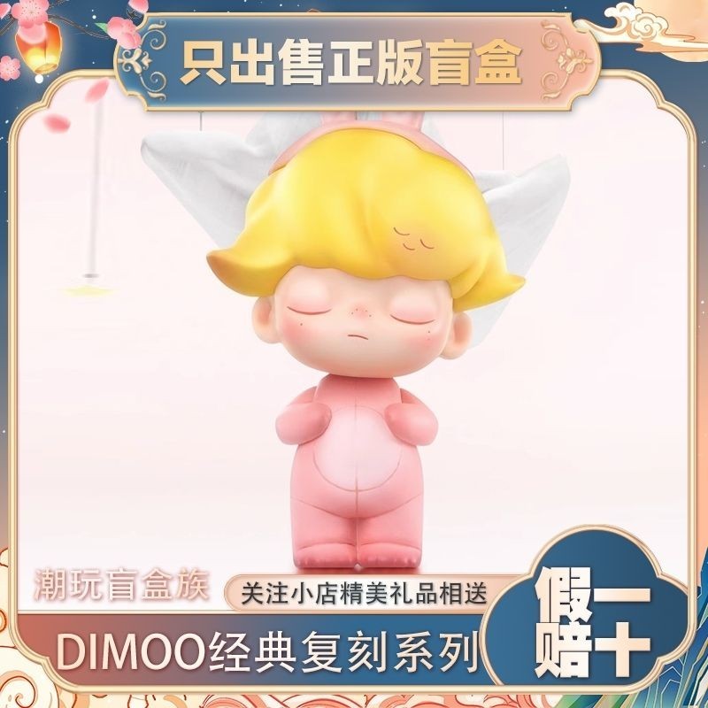 [Official Authentic] DIMOO Classic Replica Genuine Popmart Confirm Doll High-Value Pajamas Rabbit Snowball Clown Fair