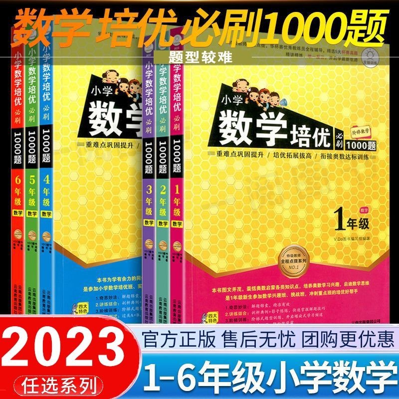 [Spot Direct mail] Elementary School Students One Two Three Four Five Grade Six Mathematics Peiyou Must-Brush Questions 1,000 One Response Three Application Questions Daquan 24.4.2