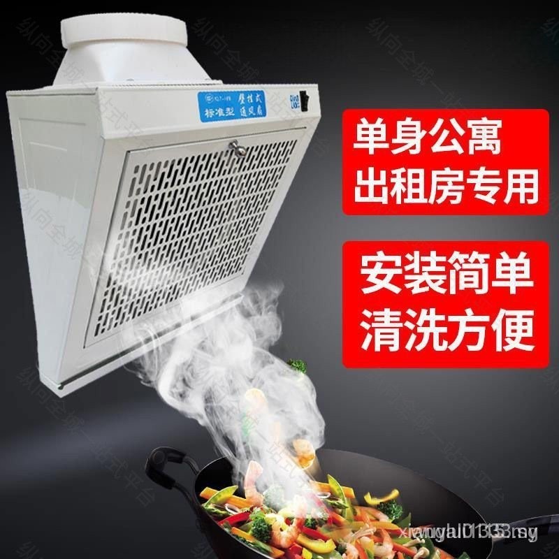 Household simple kitchen small range hood single stove vertical rental housing strong exhaust fan large suction smoke machine xianglu0115