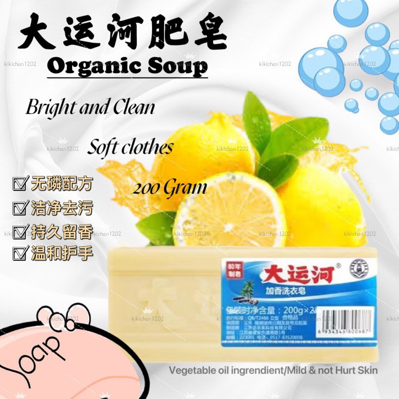 大运河肥皂Organic Soup Grand Canal Big river Soap laundry wash shoes 1Pcs 100% Original & Clean Anti-bacterial Anti-grease