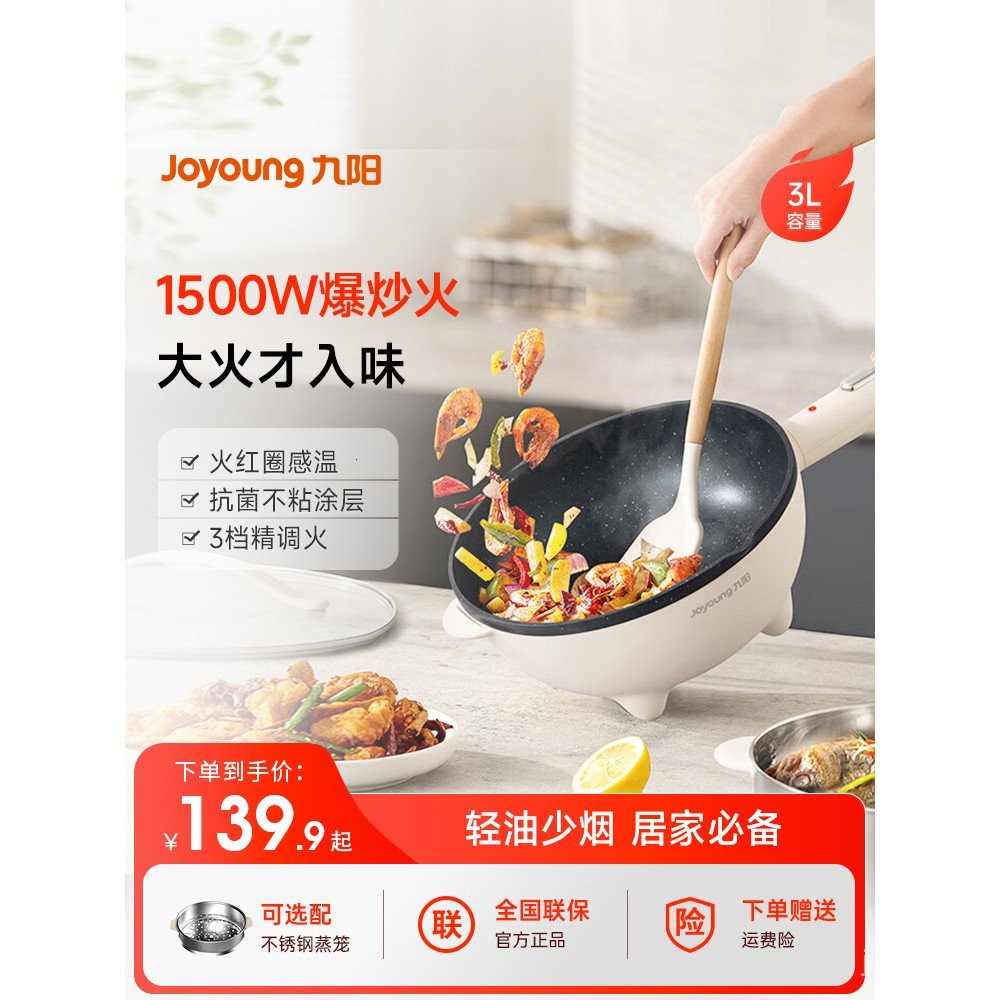 Joyoung Electric Wok Household Multifunctional Electric Wok Wok Integrated Electric Wok Electric Hot Pot Steaming Frying Wok Electric Hot Pot