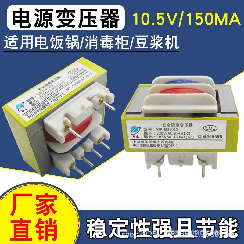 Electric Pressure Cooker Rice Cooker Transformer 10.5V Universal Soybean Milk Machine Safety Isolation Transformer 220V Kxej