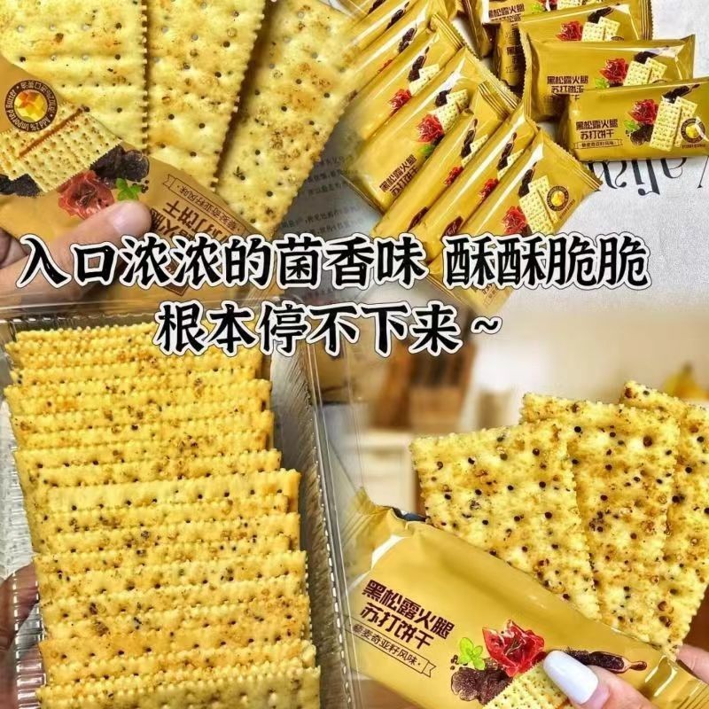 【减脂新品】黑松露火腿苏打饼干 减脂0蔗糖抗饿高纤维饱腹 下午茶瘦身早餐推荐 Crackers Biscuits Cookies Kuih Raya Thin Baked Chips
