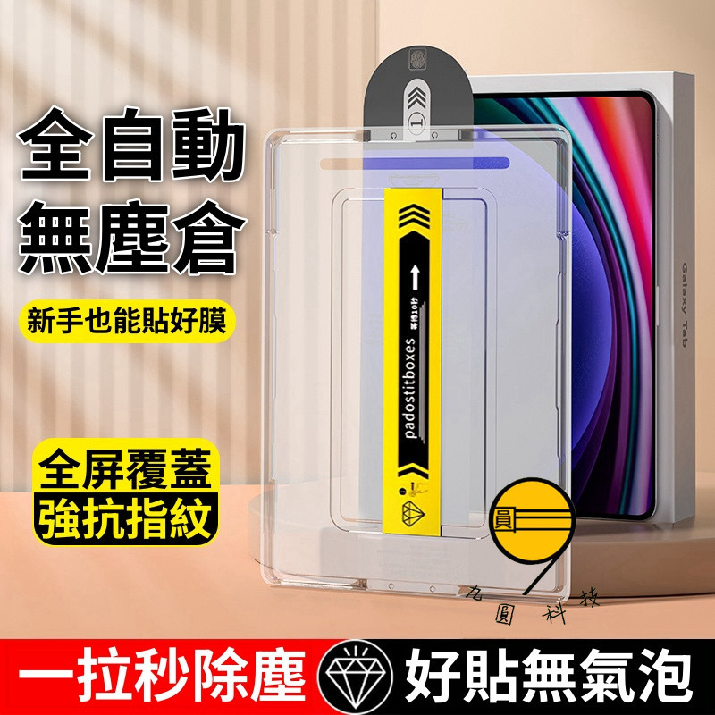 Instant Film Sticking Handy Tool Suitable For iPad Air M5 2026 11 Inch 12th Generation 11 10 pro 10.9 mini Glass Sticker