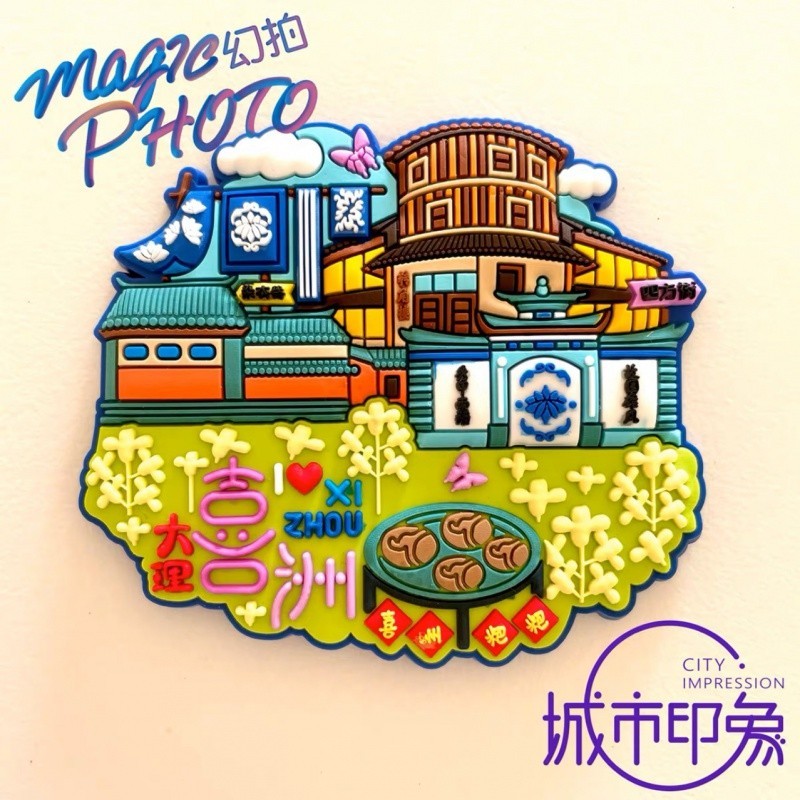 Refrigerator Magnets China Yunnan Dali Tourist Collection Souvenirs Refrigerator Stickers Cultural Creative Products Small Gifts Scenery Area Hot Sale Double Hallway Xizhou Refrigerator Stickers