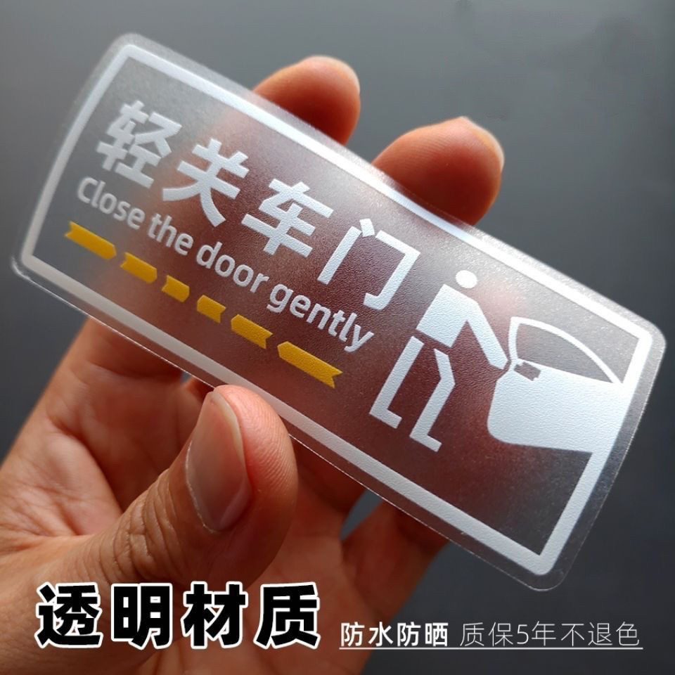 Gently close the door prompt sticker on and off the car safety warning slogan waterproof轻关车门提示贴纸上下车提醒安全标语防水 24.6.19