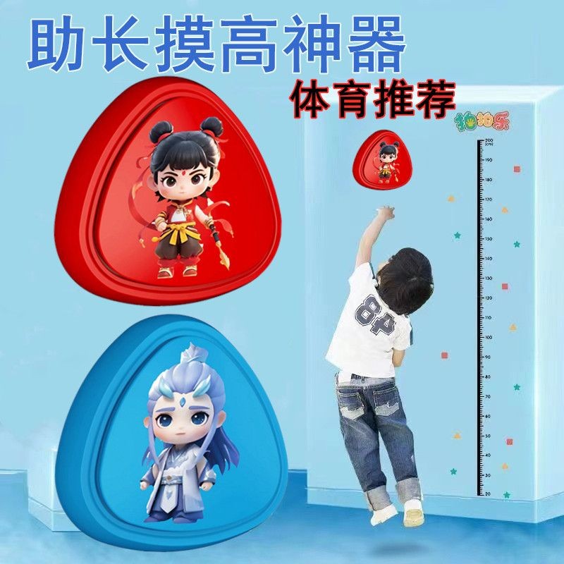 哪吒摸高器儿童助长神器灯光语音跳高计数训练器弹跳跃拍拍乐玩具Nezha touched the height device, children encouraged the use of divine tools, lighting, and voice zuruzsu2936.my20250319