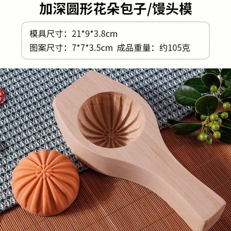 做包包子花样馒头模具实木质面食糕点月饼烘培小笼包印具大号家用Making Mantou pattern solid wood pasta